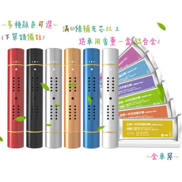 【金車屋】台灣現貨~買三十補充棒送車用香薰一盒  車用香水 車用香薰 冷氣出風口香水 車用香氛 汽車香水-細節圖3