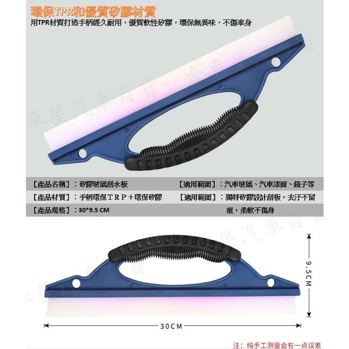 【金車屋】 車用 一字刮水板 矽膠刮刀 洗車用品 窗刮 刮水器 窗戶刮水 車用刮水板 矽膠刮水板 玻璃清潔 汽車玻璃清-細節圖5