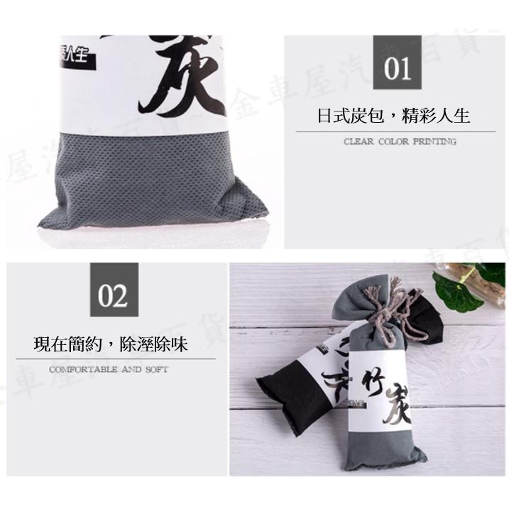【金車屋】竹炭包 100G  除濕包 竹炭 除溼 除濕 防潮 除臭 除異味 活性炭 適用 衣櫥 汽車-細節圖3