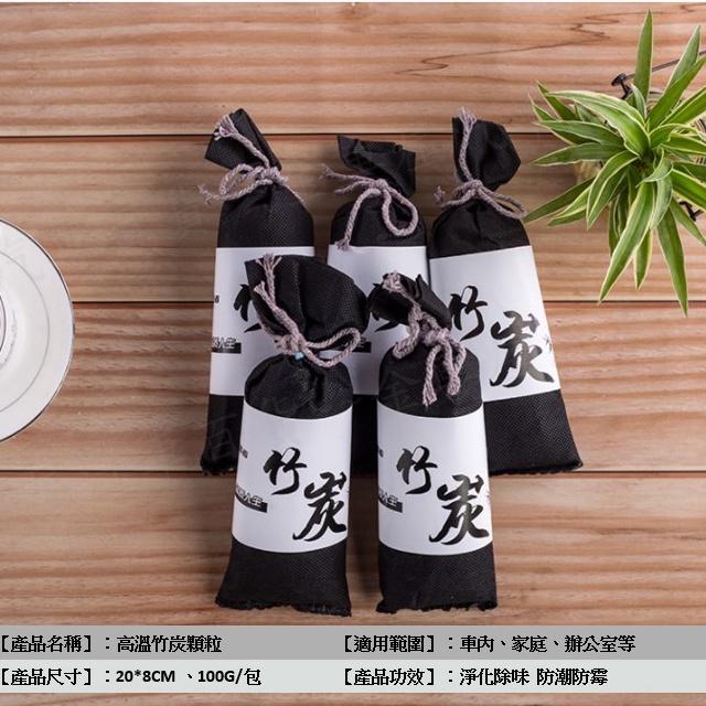 【金車屋】竹炭包 100G  除濕包 竹炭 除溼 除濕 防潮 除臭 除異味 活性炭 適用 衣櫥 汽車-細節圖5