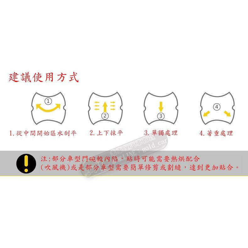 【金車屋】把手保護膜 門碗拉手貼膜 犀牛皮把手貼 拉手保護膜 通用性4片裝 把手貼 汽車門把 汽車把手 貼紙-細節圖5