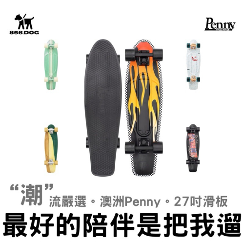 【856把我遛】 27吋圖案款 Penny Skateboard 滑板 交通板 魚板