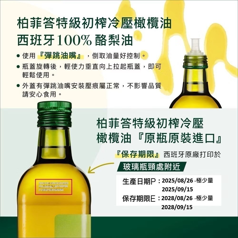 新鮮到貨✯慕雅利華✯ 柏菲答1000ML 特級初榨冷壓橄欖油2入 西班牙原瓶原裝-細節圖7