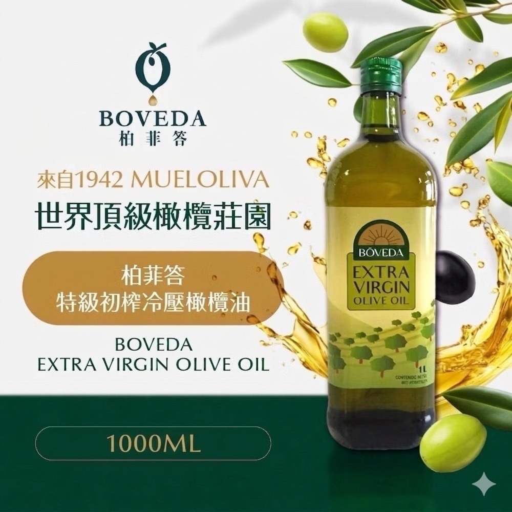 新鮮到貨✯慕雅利華✯ 柏菲答1000ML 特級初榨冷壓橄欖油2入 西班牙原瓶原裝-細節圖8