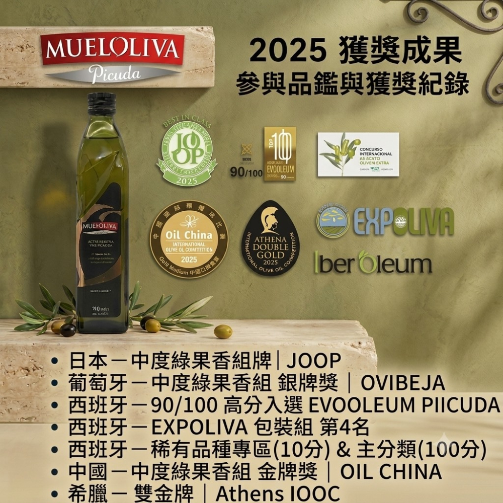 酸價0.2％丨慕雅利華丨MUELOLIVA 琵卡答 500ML*1入 特級初榨冷壓橄欖油 西班牙原瓶原裝-細節圖6