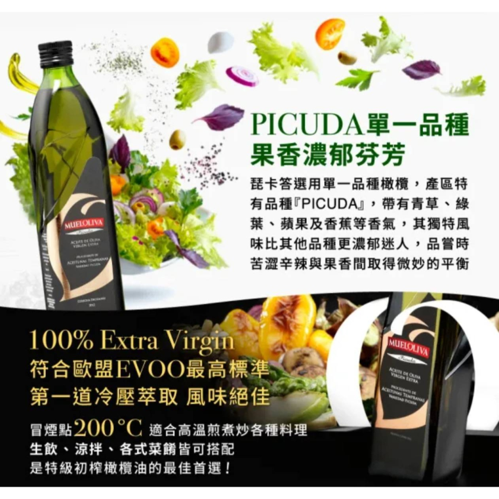 酸價0.2％丨慕雅利華丨MUELOLIVA 琵卡答 500ML*2入 特級初榨冷壓橄欖油 西班牙原瓶原裝-細節圖3