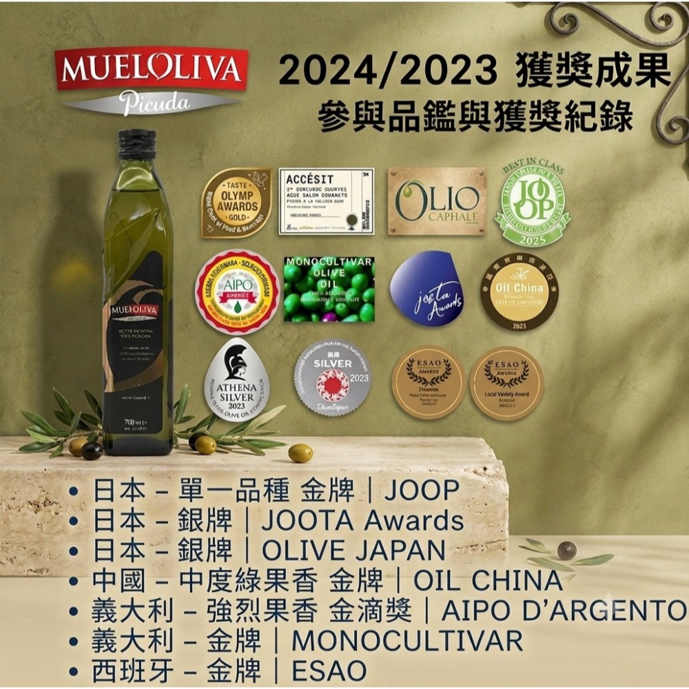 酸價0.2％丨慕雅利華丨MUELOLIVA 琵卡答 500ML*2入 特級初榨冷壓橄欖油 西班牙原瓶原裝-細節圖5