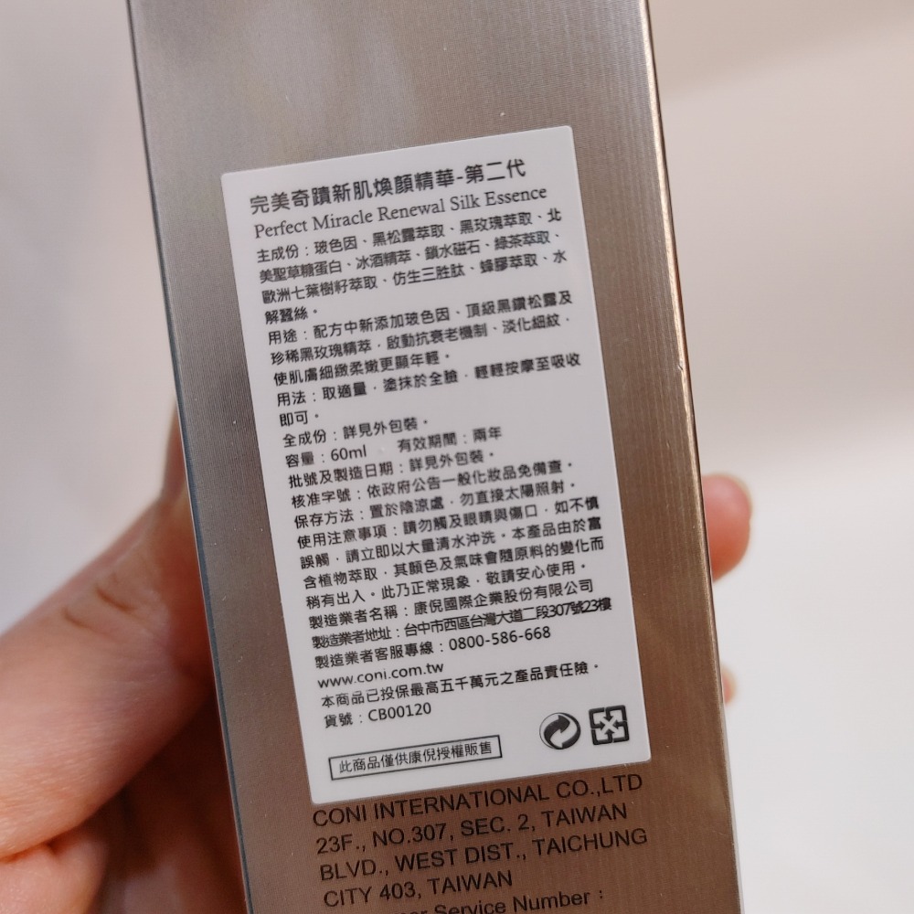 CONI康倪 完美奇蹟新肌煥顏精華-第二代 60ml-細節圖2