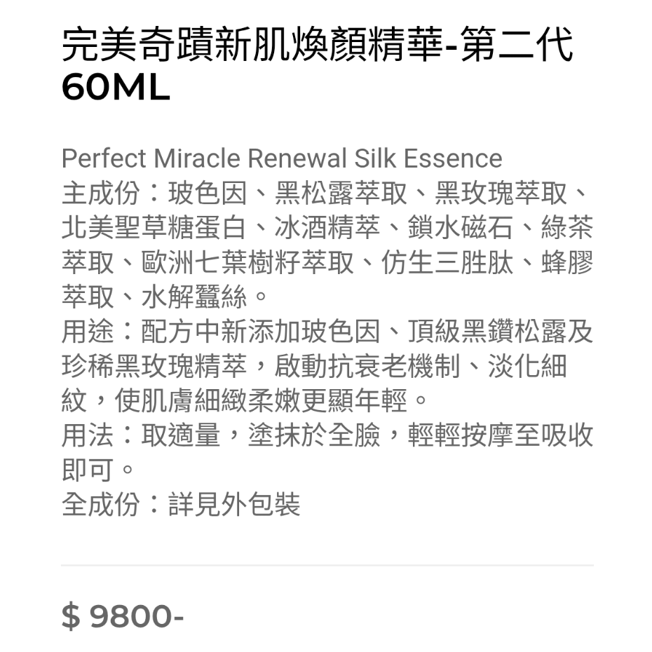 CONI康倪 完美奇蹟新肌煥顏精華-第二代 60ml-細節圖4