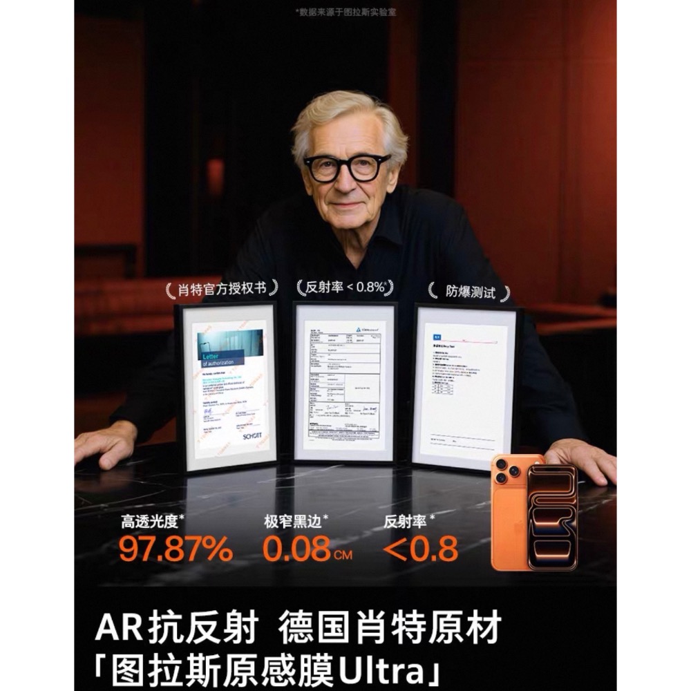【圖拉斯原感膜Ultra德國肖特原材】 7層AR抗反射＋航空级防爆+3D熱彎全覆蓋iPhone 17 Pro-細節圖2