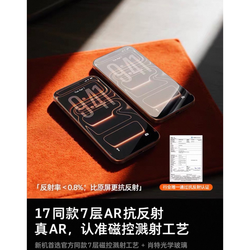 【圖拉斯原感膜Ultra德國肖特原材】 7層AR抗反射＋航空级防爆+3D熱彎全覆蓋iPhone 17 Pro-細節圖3