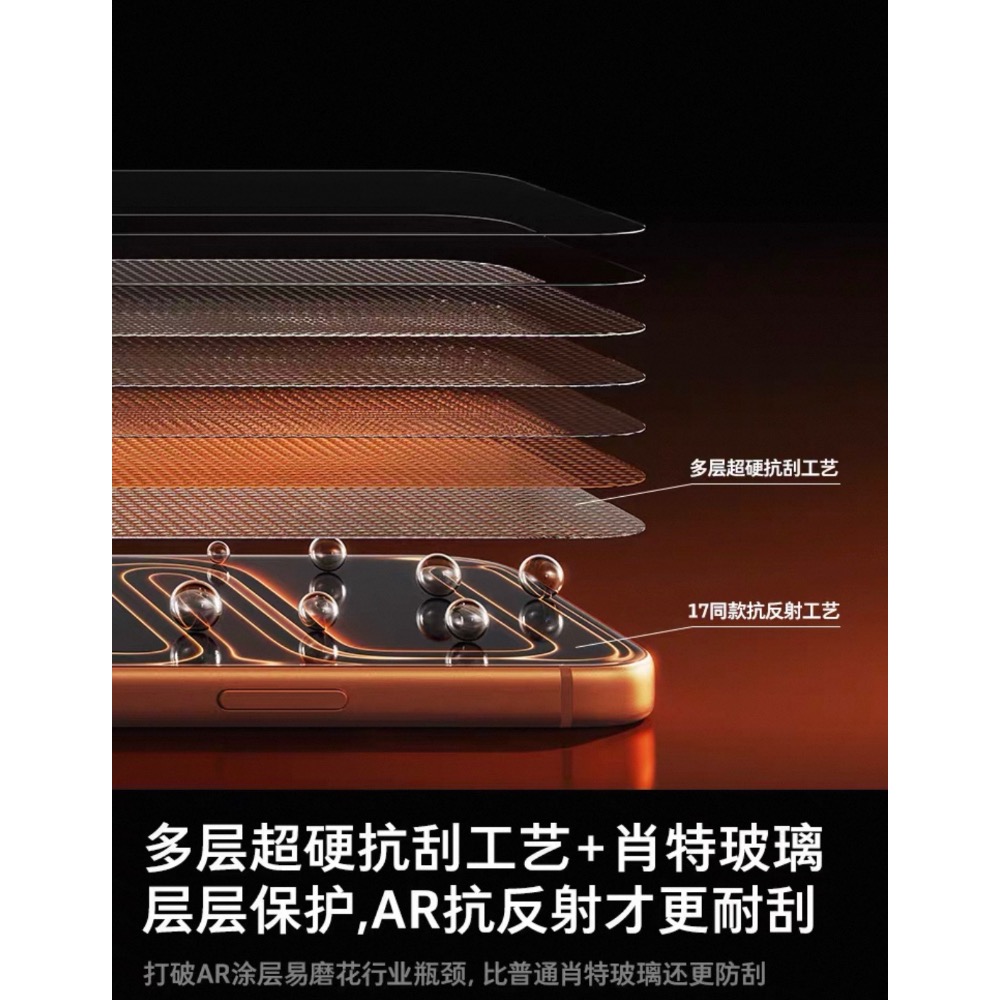 【圖拉斯原感膜Ultra德國肖特原材】 7層AR抗反射＋航空级防爆+3D熱彎全覆蓋iPhone 17 Pro-細節圖4