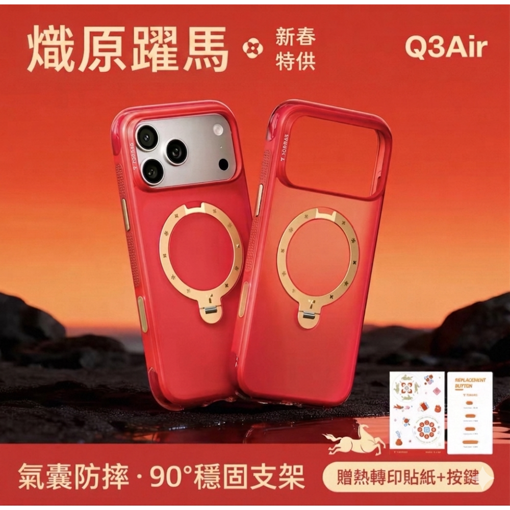 TORRAS 圖拉斯支點殼 Q3Air 適用iPhone 17 Pro（炽原跃馬/綠野尋踪/赤岩逐光）-細節圖5