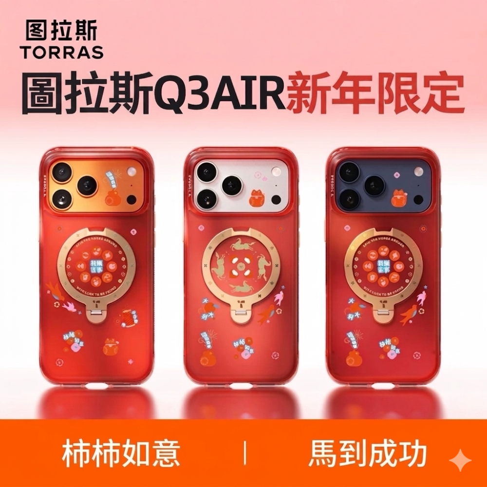 TORRAS 圖拉斯支點殼 Q3Air 適用iPhone 17 Pro（炽原跃馬/綠野尋踪/赤岩逐光）-細節圖6