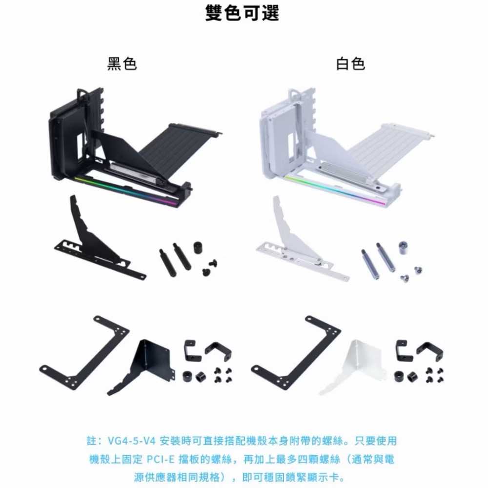 LIAN LI 聯力/VG4v4 PCIe 5.0/4槽/顯卡直立套件（白色）-細節圖5