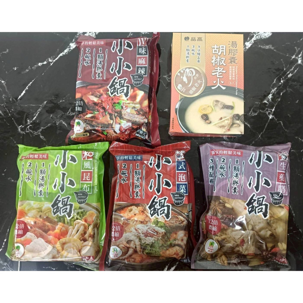 湯膠囊火鍋湯底(預購)(5款口味)-細節圖2