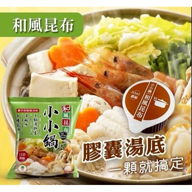 湯膠囊火鍋湯底(預購)(5款口味)-規格圖2