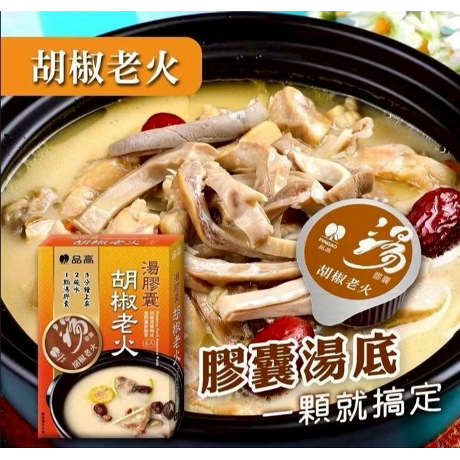 湯膠囊火鍋湯底(預購)(5款口味)-規格圖2