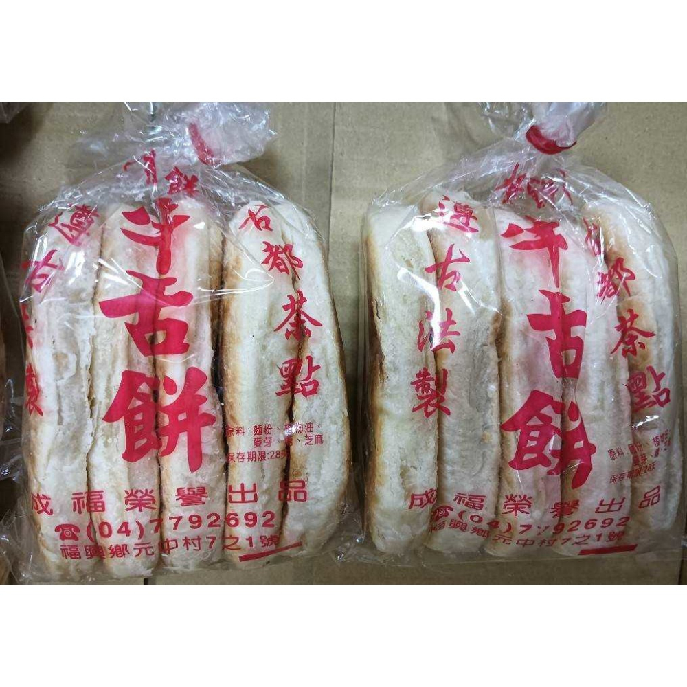 古早味手工鹿港牛舌餅(預購)-細節圖4