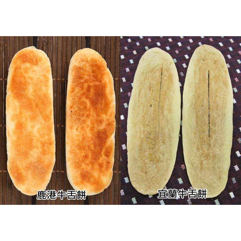 古早味手工鹿港牛舌餅(預購)-細節圖5