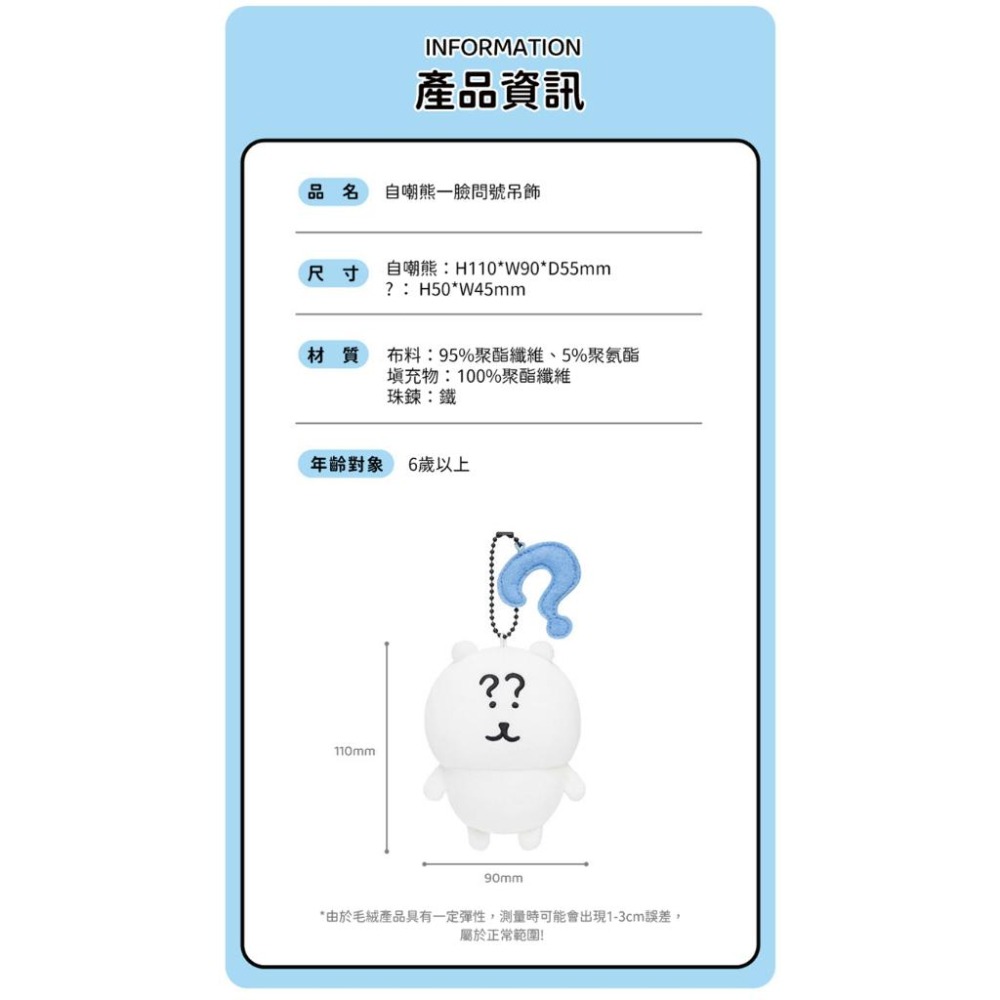 𝑯𝒖＇𝒔＞現貨｜自嘲熊一臉問號吊飾 正版代購 Jokebear nagano 鑰匙圈 包包吊飾  問號熊 娃娃-細節圖5