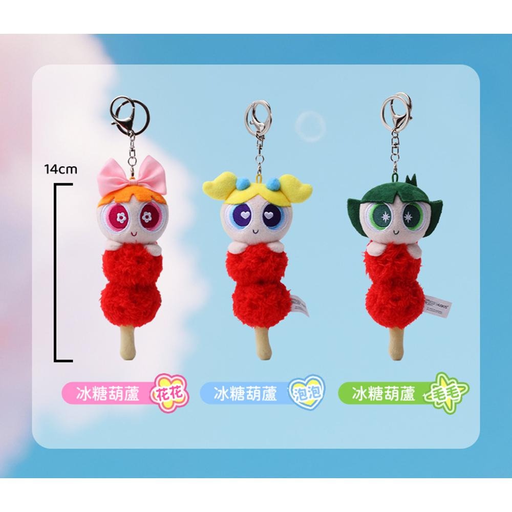 𝑯𝒖＇𝒔＞現貨｜飛天小女警 糖葫蘆 鑰匙圈 背包吊飾 小掛飾 小掛件 情侶鑰匙扣 小禮物 情人節-細節圖6