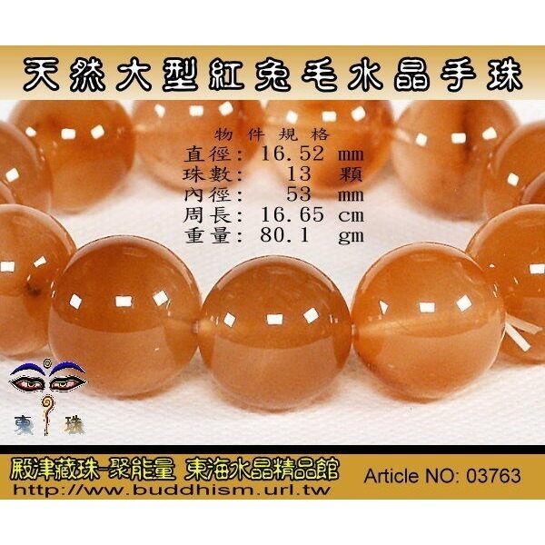 【聚能量】天然大型紅兔毛水晶手珠-16.52mm/重量 80.1 gm-全淨晶體,頂級高品項物件。03763-細節圖4