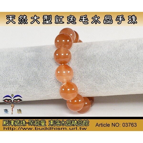 【聚能量】天然大型紅兔毛水晶手珠-16.52mm/重量 80.1 gm-全淨晶體,頂級高品項物件。03763-細節圖3