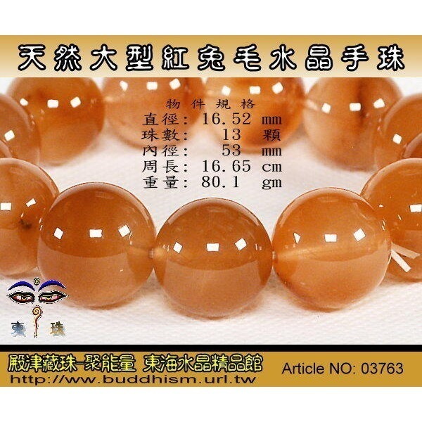 【聚能量】天然大型紅兔毛水晶手珠-16.52mm/重量 80.1 gm-全淨晶體,頂級高品項物件。03763-細節圖4