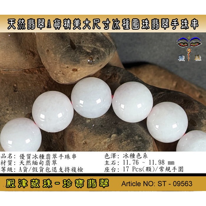 【珍寶翡翠】天然翡翠A優質冰種圓珠翡翠手珠串。假貨包退支持複檢。ST-09563-細節圖2