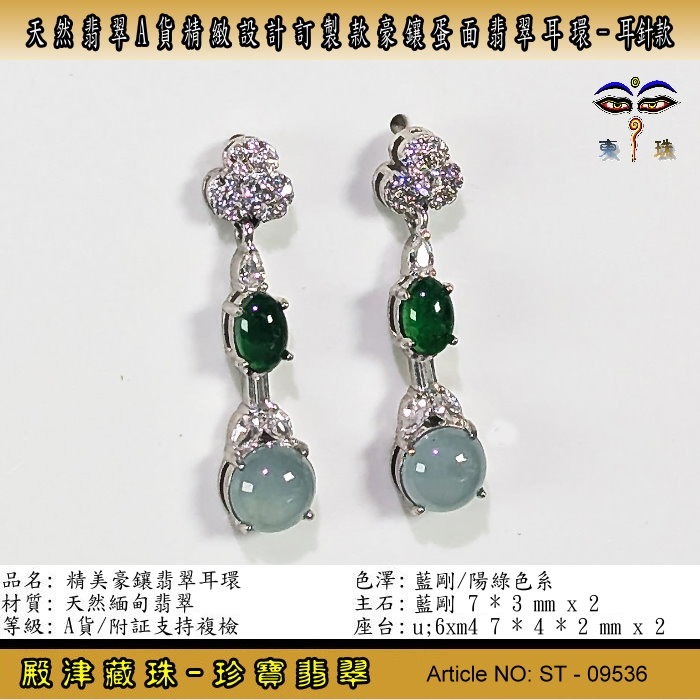 【珍寶翡翠】天然翡翠A貨精緻設計訂製款豪鑲翡翠耳環-耳針款。假貨包退支持複檢。ST-09536-細節圖2