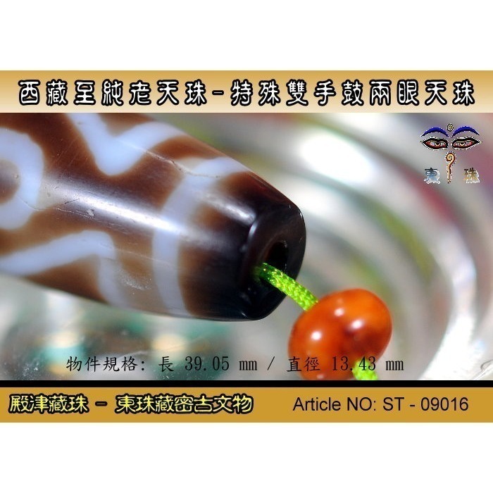 【【殿津藏珠】僅剩此枚超低價隨便賣-有緣者得錯過不再有。特殊雙手鼓兩眼老天珠/稀有款,大型體積。ST - 09016c-細節圖5