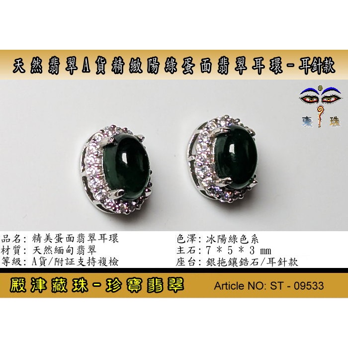 【珍寶翡翠】天然翡翠A貨精緻陽綠蛋面翡翠耳環-耳針款。附証假貨包退支持複檢。ST-09533-細節圖2