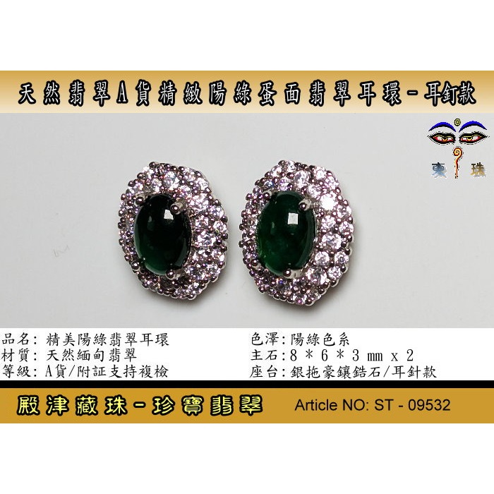 【珍寶翡翠】天然翡翠A貨精緻陽綠蛋面翡翠耳環-耳針款。附証假貨包退支持複檢。ST-09532-細節圖2