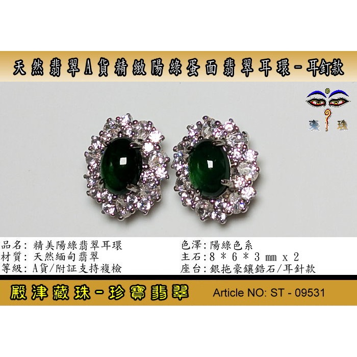 【珍寶翡翠】天然翡翠A貨精緻陽綠蛋面翡翠耳環-耳針款。附証假貨包退支持複檢。ST-09531-細節圖2