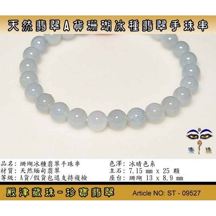 【珍寶翡翠】天然翡翠A貨精美珊瑚冰種翡翠手珠串。假貨包退支持複檢。ST-09527-細節圖3