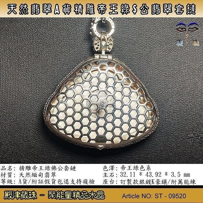 【珍寶翡翠】天然翡翠A貨精雕極品帝王綠佛公翡翠套鍊。附証假貨包退支持複檢。ST-09520-細節圖4