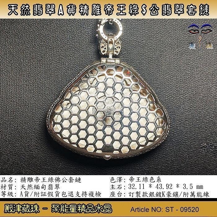 【珍寶翡翠】天然翡翠A貨精雕極品帝王綠佛公翡翠套鍊。附証假貨包退支持複檢。ST-09520-細節圖4
