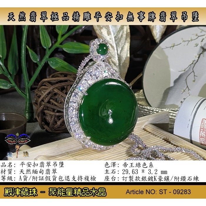 【又又翡翠】天然緬甸精雕帝王綠平安扣無事牌翡翠墬子。ST-09283。附証假貨包退支持複檢-細節圖3