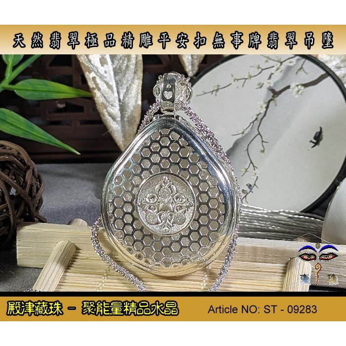 【又又翡翠】天然緬甸精雕帝王綠平安扣無事牌翡翠墬子。ST-09283。附証假貨包退支持複檢-細節圖5