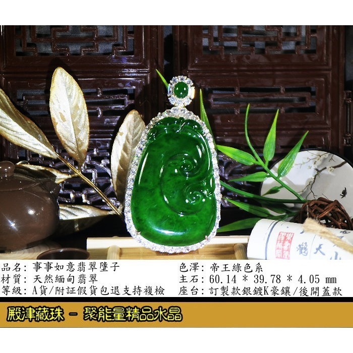 【又又翡翠】天然緬甸精雕大型帝王綠事事如意翡翠墬子。ST-09279。附証假貨包退支持複檢-細節圖2
