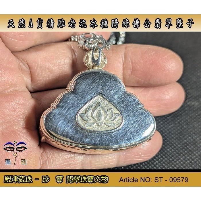 【殿津藏珠】天然A貨精雕老坑冰種陽綠佛公翡翠墬子。附証假貨包退支持複檢。ST-09579-細節圖4