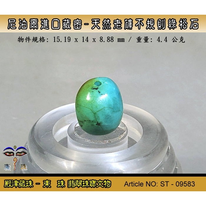 【東珠】尼泊爾進口藏密-天然老礦不規則綠松石。優質精品。ST - 09583-細節圖2