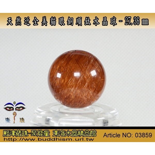【殿津藏珠】天然近全美貓眼銅順鈦水晶球-27.36 mm/ 28.8 gm。絕美稀有品。03859-細節圖2