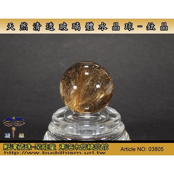 【殿津藏珠】天然清透玻璃體完美水晶球-鈦晶-30.4 mm/39 gm。絕美品。03805-細節圖2