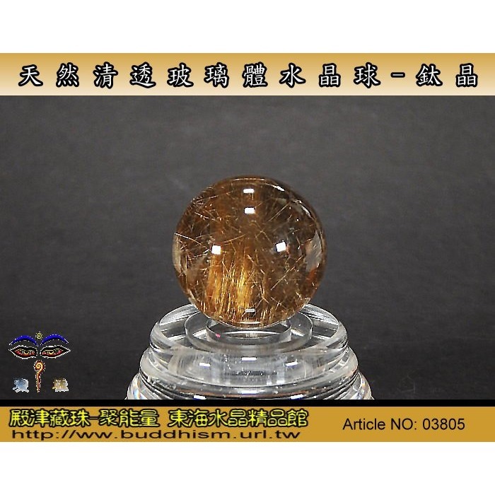 【殿津藏珠】天然清透玻璃體完美水晶球-鈦晶-30.4 mm/39 gm。絕美品。03805-細節圖4