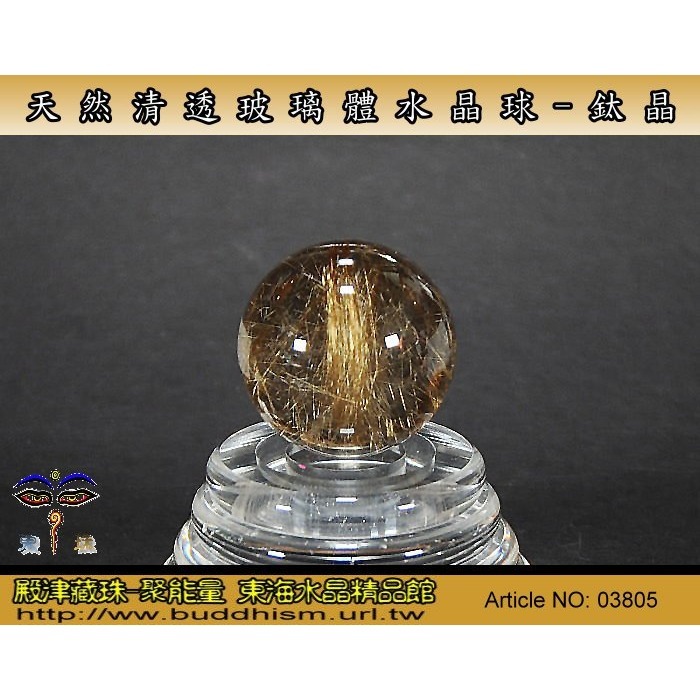 【殿津藏珠】天然清透玻璃體完美水晶球-鈦晶-30.4 mm/39 gm。絕美品。03805-細節圖5