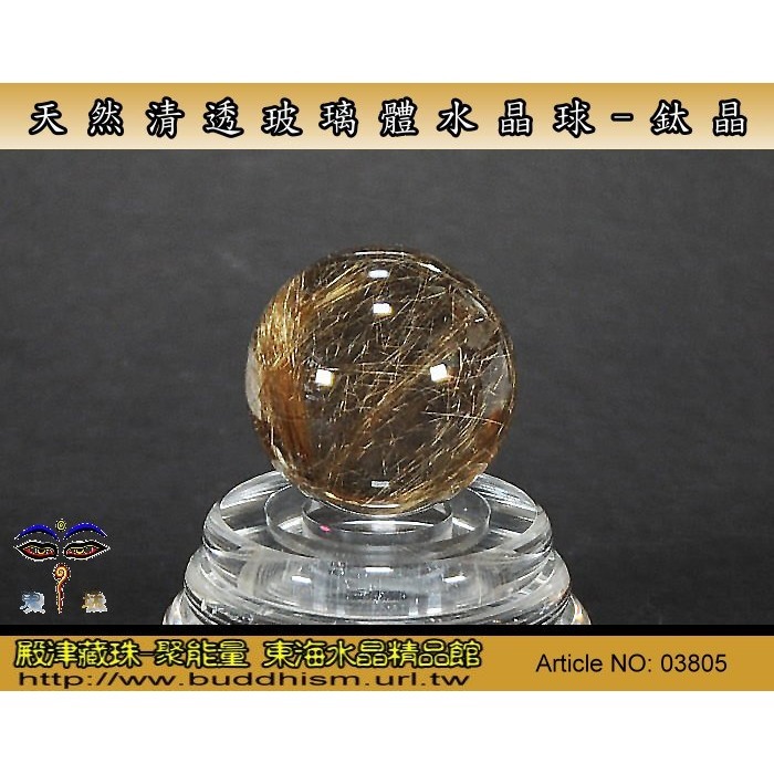 【殿津藏珠】天然清透玻璃體完美水晶球-鈦晶-30.4 mm/39 gm。絕美品。03805-細節圖6