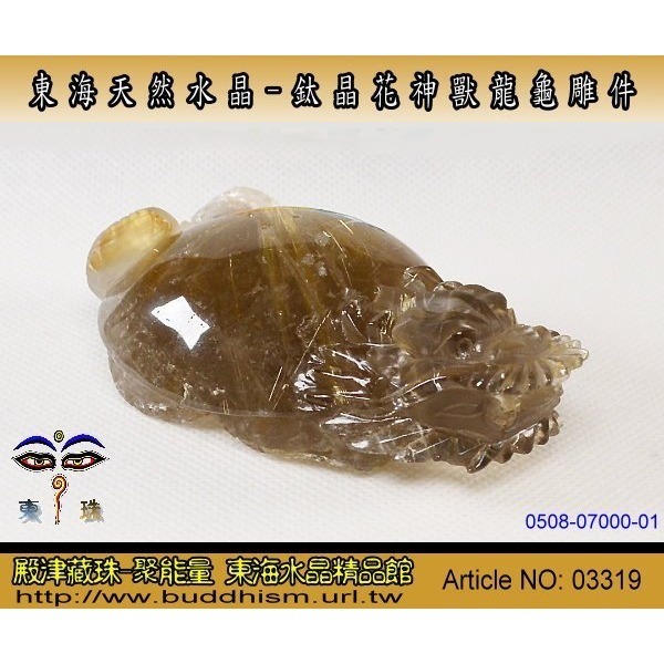 【殿津藏珠】東海天然精雕水晶-鈦晶神獸龍龜雕刻擺件-86.65 mm-手工雕-微茶晶體透料。便宜出清。03319-細節圖2