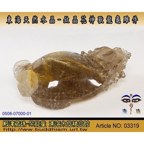 【殿津藏珠】東海天然精雕水晶-鈦晶神獸龍龜雕刻擺件-86.65 mm-手工雕-微茶晶體透料。便宜出清。03319-細節圖4